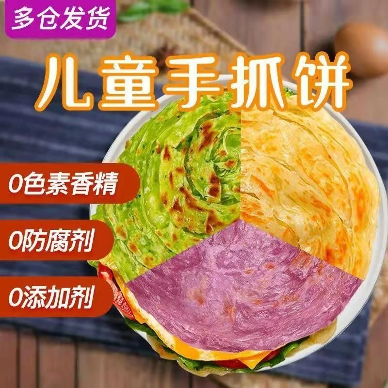 正宗大黄米果蔬手抓饼家庭装粗粮美食半成品紫薯蔬菜早餐煎面饼皮