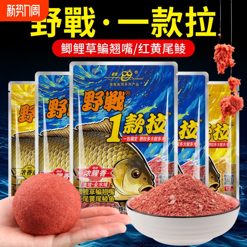 钓鱼鱼饵野战1款拉浓腥香版一包搞定鲫鲤草鳊翘嘴钓鱼专用饵料