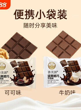 巧克力混合坚果脆巧零食