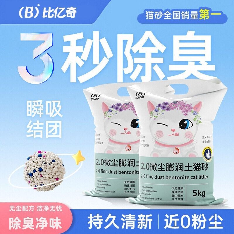 比亿奇柠檬猫砂膨润土除臭无尘包邮20公斤正品矿砂40斤实惠装猫沙