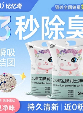 比亿奇柠檬猫砂膨润土除臭无尘包邮20公斤正品矿砂40斤实惠装猫沙