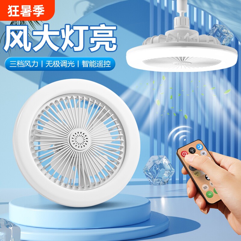 E27螺口风扇灯家用一体小型电风扇静音卧室宿舍吸顶led吊扇灯照明
