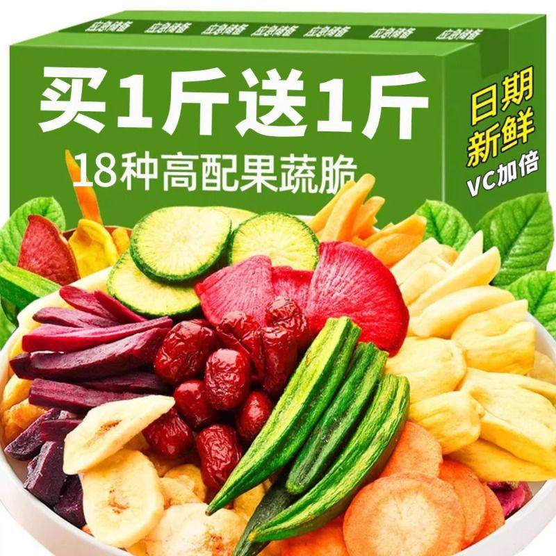 果蔬脆水果干混合香菇脆秋葵蔬菜休闲食品零食小吃果干水果