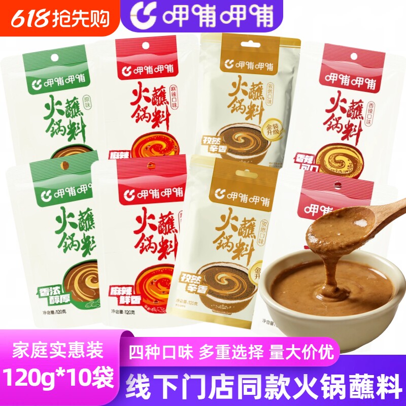 呷哺呷哺火锅蘸料 家用涮羊肉火锅料蘸酱呷浦鸭噗小包装花生麻酱