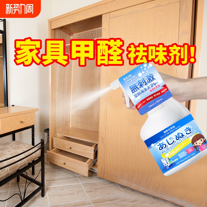 木材除味剂家具油漆祛味去除木头新床衣柜柜子除甲醛去异味喷雾剂