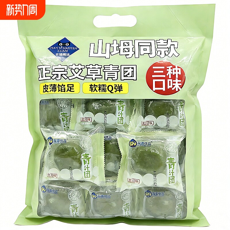 艾草青团肉松黑芝麻红豆糯米糍粑独立包装清明节糯叽叽点心麻薯