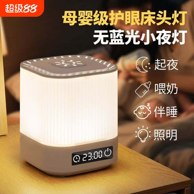 遥控充电小夜灯照明灯婴儿喂奶护眼氛围台灯卧室床头灯插电夜间