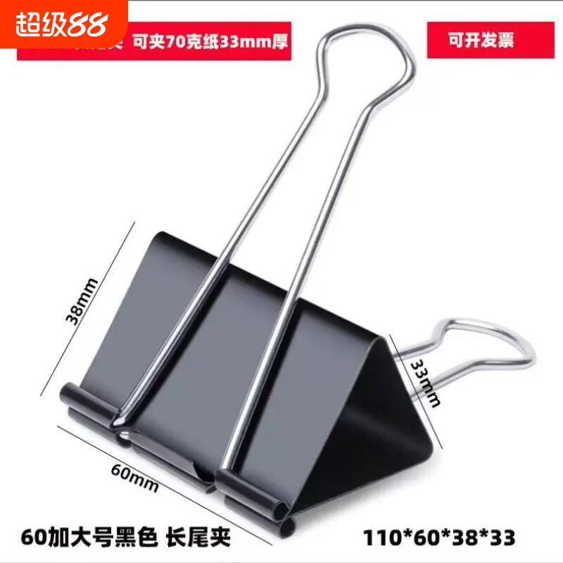 免费开票特制大号黑色长尾夹100mm90mm加大燕尾夹75mm60mm画板夹财务票夹试卷夹办公家用被夹超大图片