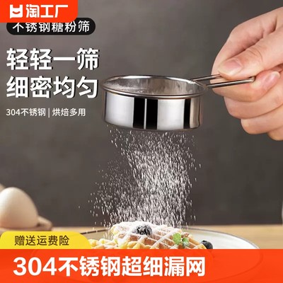 304不锈钢面粉筛撒粉器超细漏网