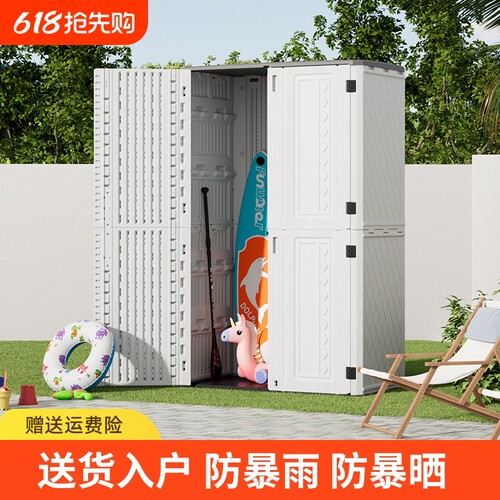 户外收纳柜防水防晒家用储物柜