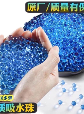 7-8mm吸水弹珠水晶弹珠泡水宝宝枪弹水蛋泡大珠加硬乳白6mm水子弹