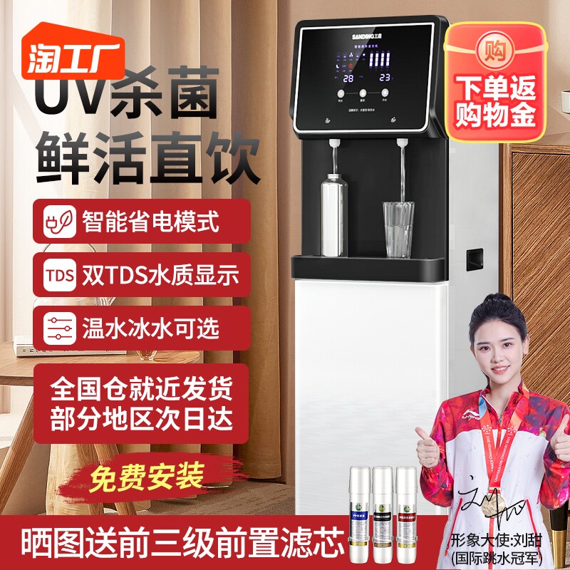 三鼎家用立式净水器自来水过滤饮水机商用净水机加热直饮机一体机高性价比高么？