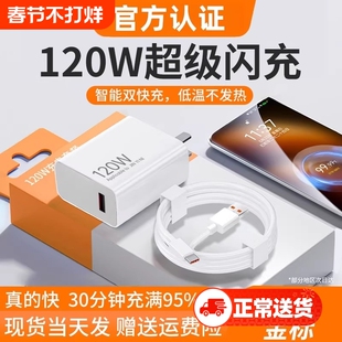 适用小米120充电器原装17/15/11UItra超级闪充67红米note11/10/12pro正品mix4手机55/33快充k60k50k40插头25w