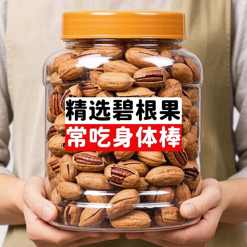 新货碧根果坚果奶油味薄壳零食长寿果干果仁炒货整箱中颗粒果罐装