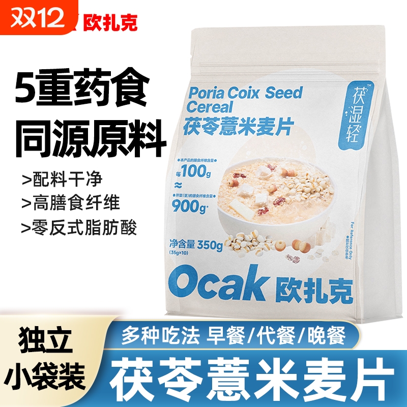 欧扎克茯苓薏米麦片0蔗糖燕麦片