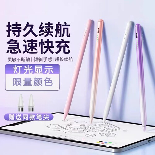 平板触屏笔ipad触控笔通用电容笔手机尖头适用于苹果oppo小米5联想小新华为matepad荣耀手写笔绘画屏充电蓝牙