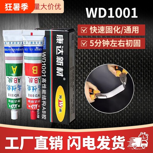 上海康达新材正品原胶胶粘户外高强度专用WD1001结构胶强力ab胶丙烯酸耐高温粘接