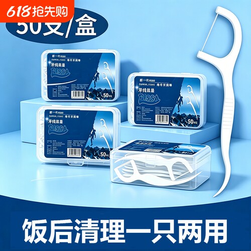 经典款牙线棒家庭大包装实惠装日常饭后牙缝清理工具