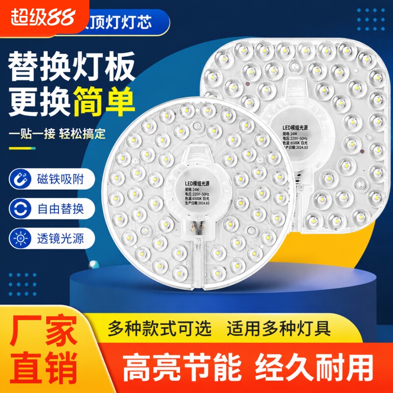 led灯盘吸顶灯芯替换灯片圆形磁吸式节能灯超亮方形灯板室内灯具