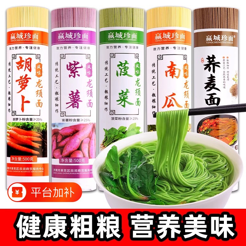 蔬菜面荞麦面龙须面菠菜面五彩早餐美食粗杂粮挂面条粗粮南瓜紫薯