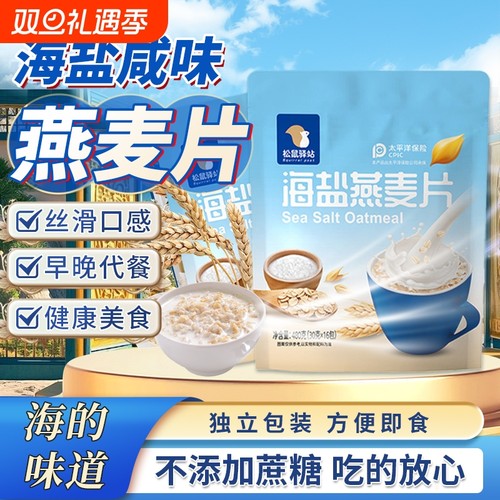 【官方正品】海盐燕麦片咸味无添加蔗糖营养早餐健康即食代餐速食