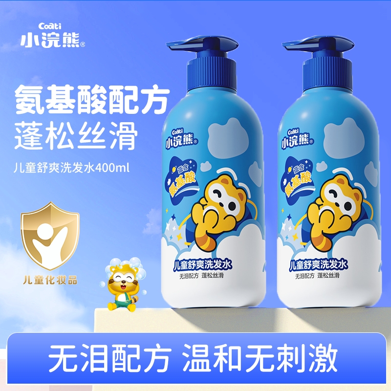 小浣熊儿童洗发水专用3-15岁宝宝学生顺滑无泪氨基酸中大童洗头膏