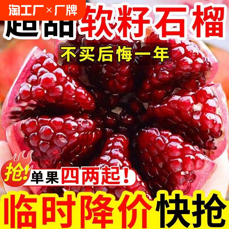 屚.侗.忦！突尼斯软籽石榴！-一箱5斤！官补5亓菿手14.9亓-单果克 社群免单