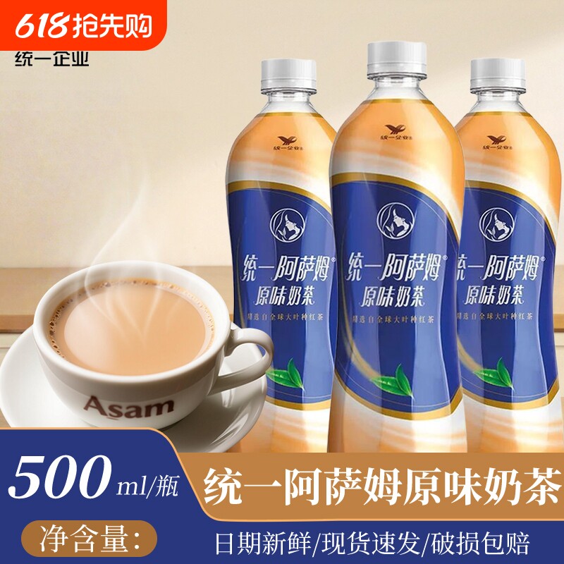 统一阿萨姆原味奶茶500ml经典冰红茶奶茶饮品冷饮饮料绿茶瓶装