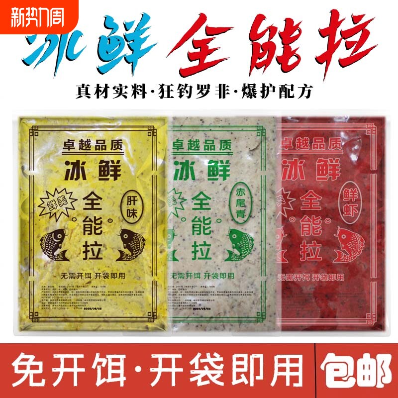 战神饵冷冻真空包装赤尾青罗非饵料鲫鲤草鳊鱼窝料全能冰鲜鱼饵
