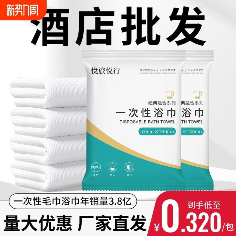一次性浴巾毛巾单独包装套装出差旅行加厚加大吸水酒店宾馆专用