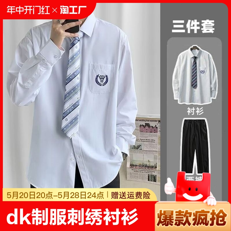 dk制服男全套纯白衬衫男长袖领带日系学生休闲百搭jk衬衣套装班服