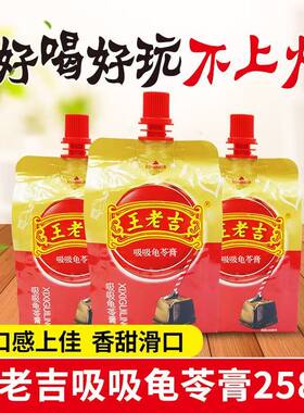 王老吉原味吸吸龟苓膏258g即食低糖0脂小零食果冻黑凉粉健康好吃