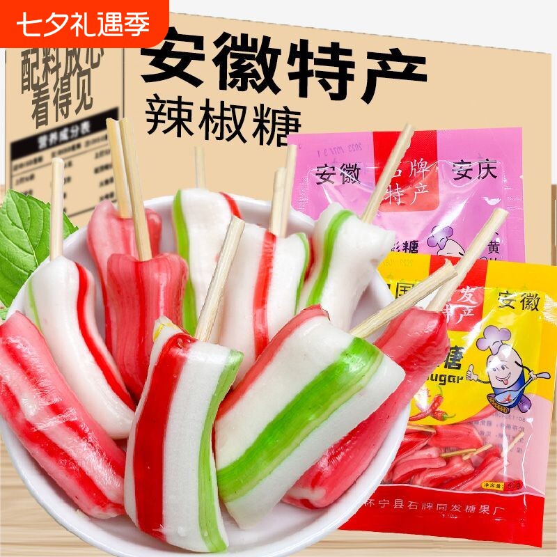 糖果童年特产手工棒棒糖辣椒糖芝麻夹心麦芽糖80怀旧儿童零食安庆