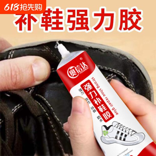 鞋胶粘鞋专用胶沾鞋子树脂软胶补鞋防水万能强力鞋底专用修鞋胶万能胶皮鞋运动鞋鞋胶水强力胶补鞋胶软胶水