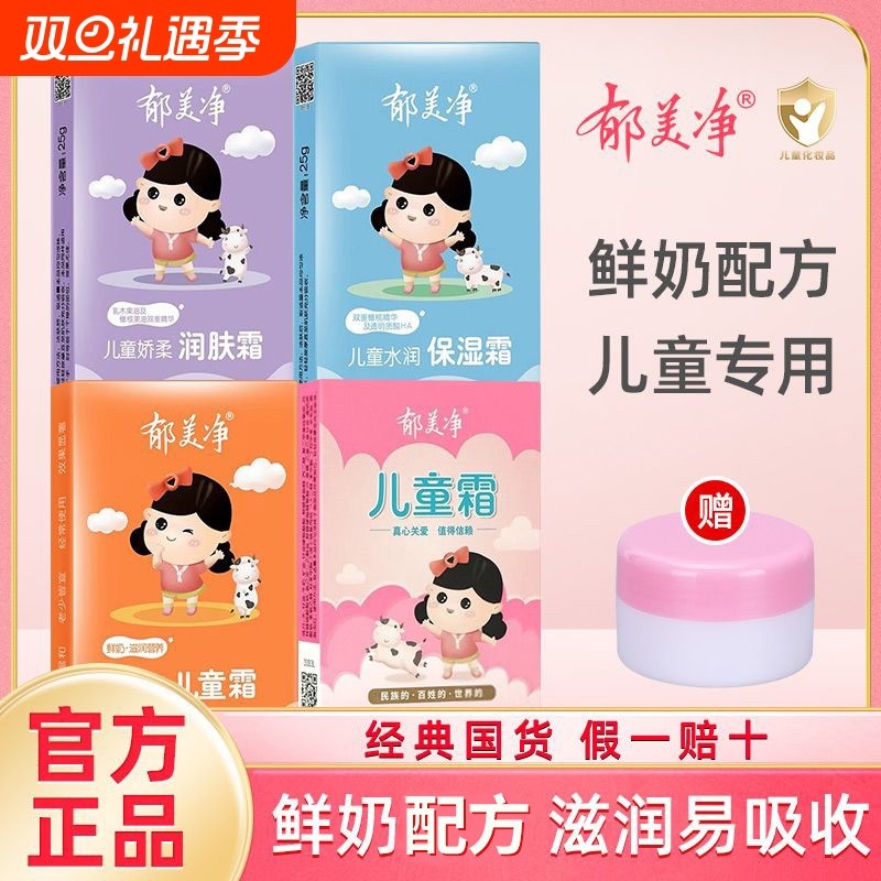 郁美净儿童霜袋装润肤霜保湿滋润清爽补水宝宝霜四季霜身体乳正品