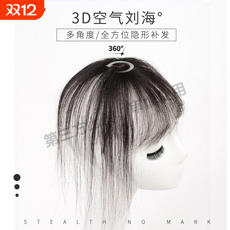 真发空气刘海假发片自然无痕网红齐流海留海头顶补发轻薄女假刘海