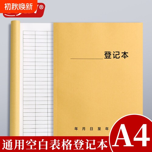 通用空白表格登记本多功能表格本