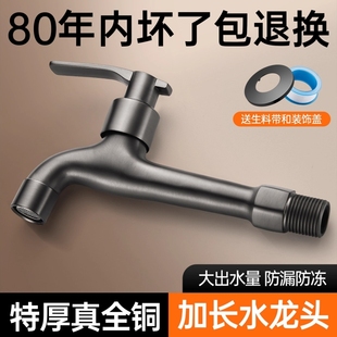 加厚全铜加长水龙头家用阳台拖把池洗衣机户外防冻长颈加长款 龙头