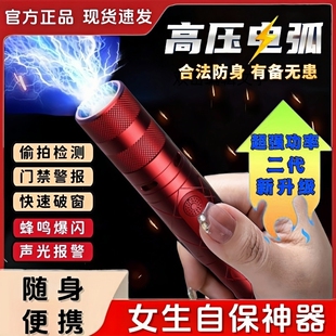 女生防身武器便攜工具女子防狼神器隨身防壞人電弧棍報警器合法棒