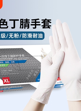 白色丁腈手套一次性食品乳胶橡胶耐用加长耐磨手指美甲灵活打扫