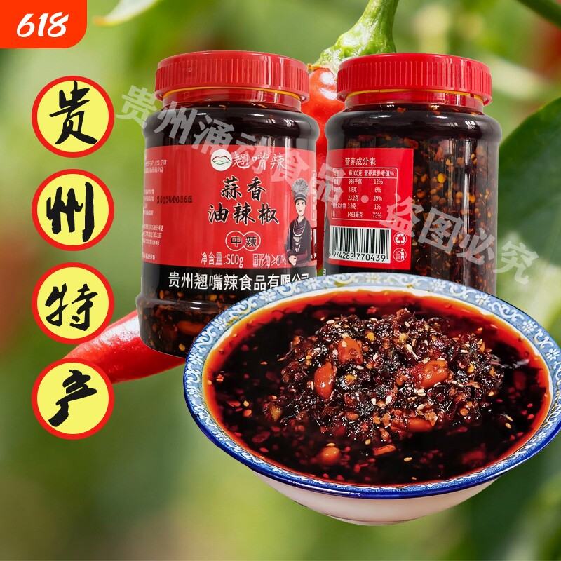 【贵州特产】正宗蒜香油辣椒辣椒酱油泼辣子拌面拌饭香喷喷香辣