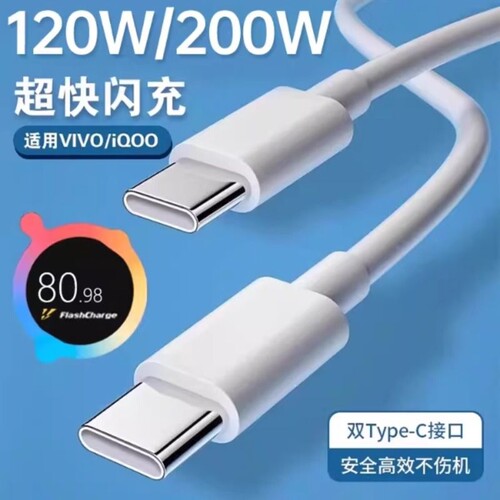 适用VIVO数据线120W闪充x90/PRO充电线IQOO双Type-C接口120w快充线器10/11Pro原手机neo7/8装696