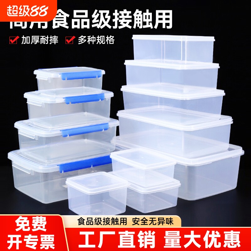 保鲜盒冰箱收纳盒商用透明塑料盒子长方形专用密封食品级带盖冷冻