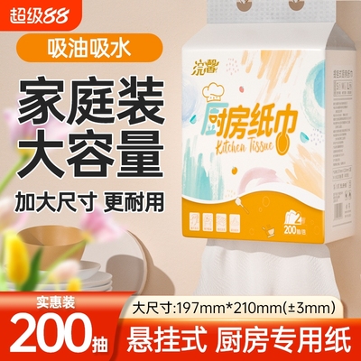 厨房纸巾大包悬挂抽取式吸油吸水纸加厚厨房专用抽纸家用实惠装