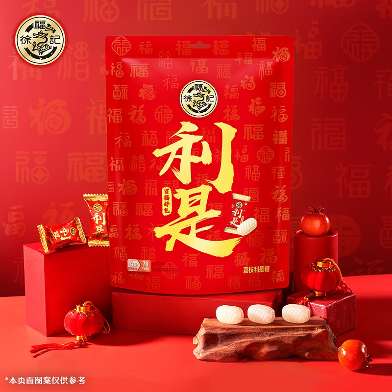 徐福记利是糖280g荔枝味新年糖果喜糖年货大礼包零食批发水果糖