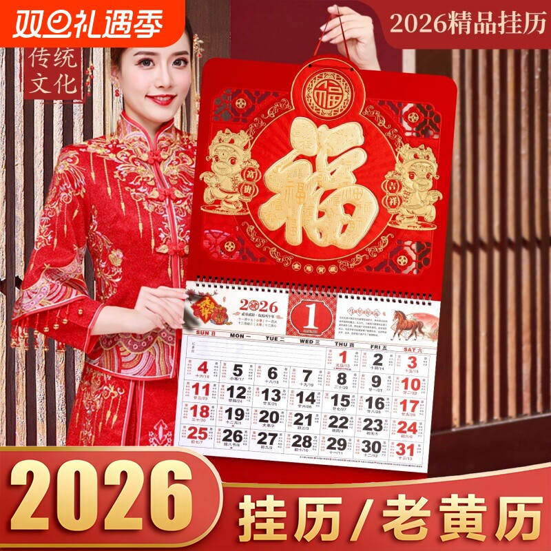 挂墙挂历2026年新款客厅壁挂式大号摆件日历挂件年历家用福字装饰