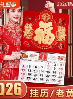挂墙挂历2026年新款客厅壁挂式大号摆件日历挂件年历家用福字装饰