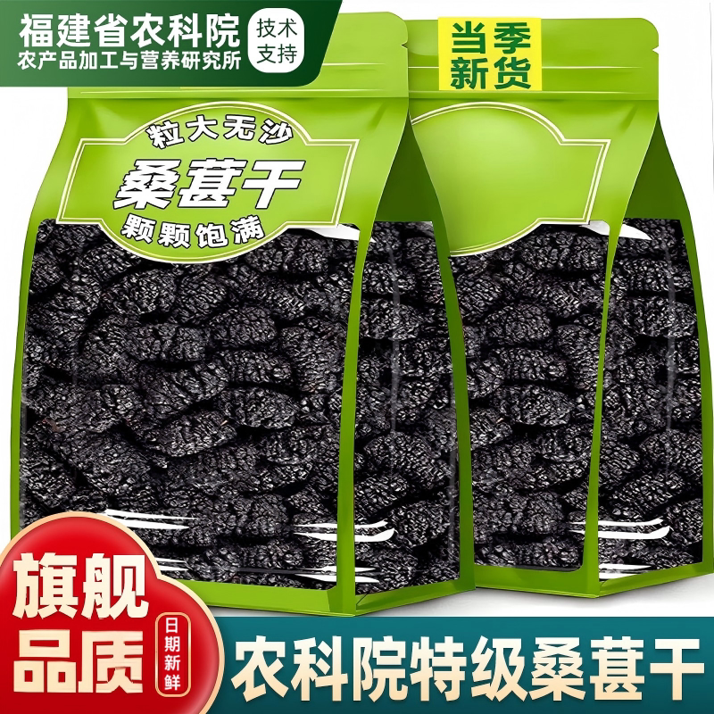 农科院新疆桑葚干黑桑椹旗舰店特级正宗泡水优质泡酒免洗水果新货