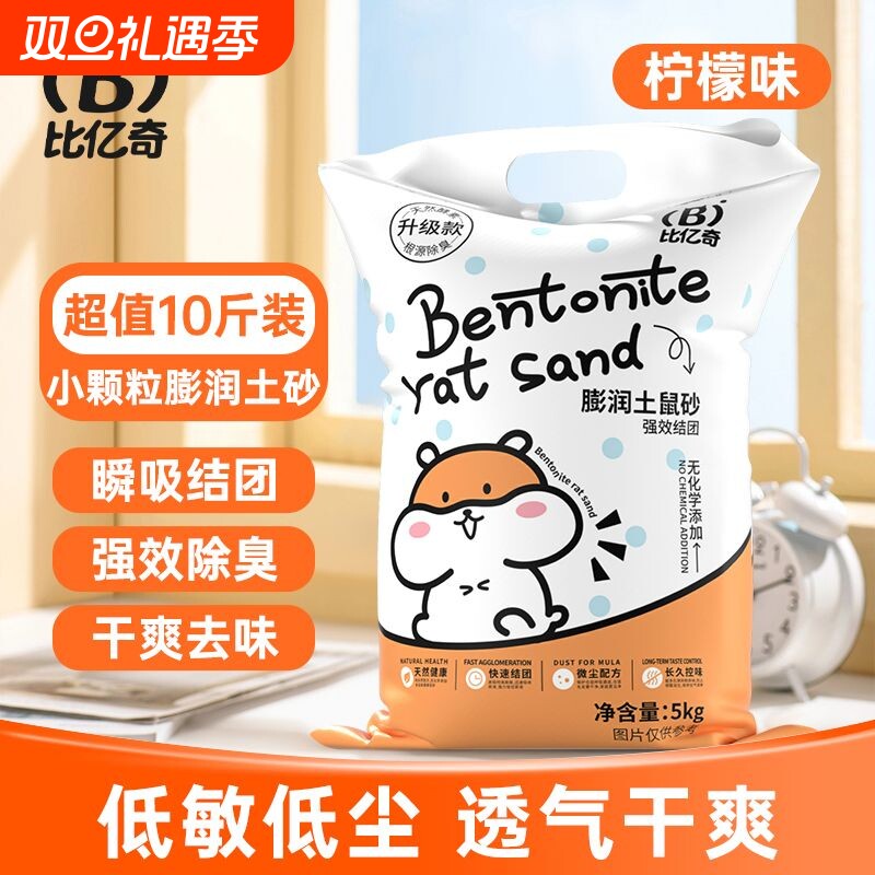 鼠砂除臭抑菌金丝熊尿沙祛味仓鼠宠物夏季厕所专用尿砂小颗粒原味