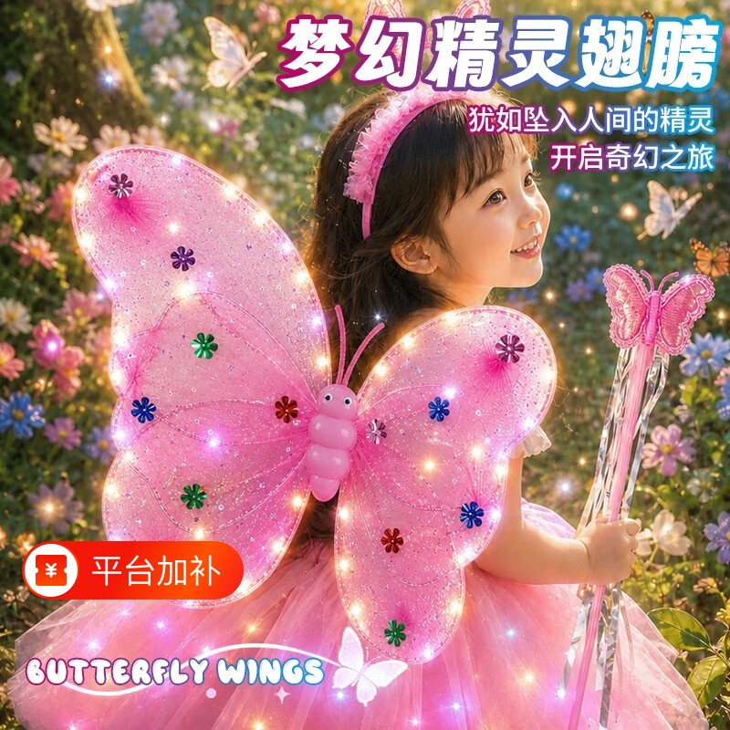 发光蝴蝶翅膀背饰魔法棒玩具女孩生日礼物天使精灵仙女棒道具梦幻